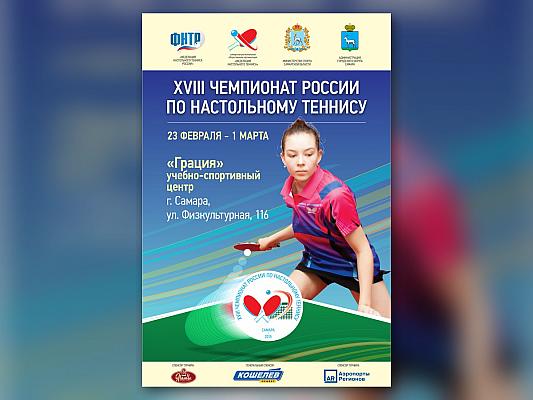 Чемпионат России по настольному теннису 2015: Самара, Смирнов и Носкова