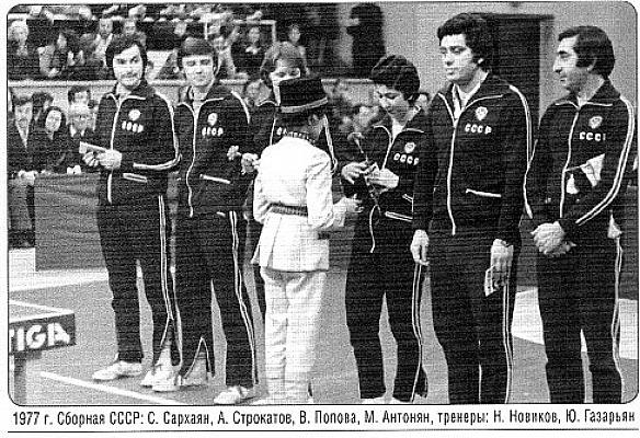 Чемпионат СССР по настольному теннису 1977 года