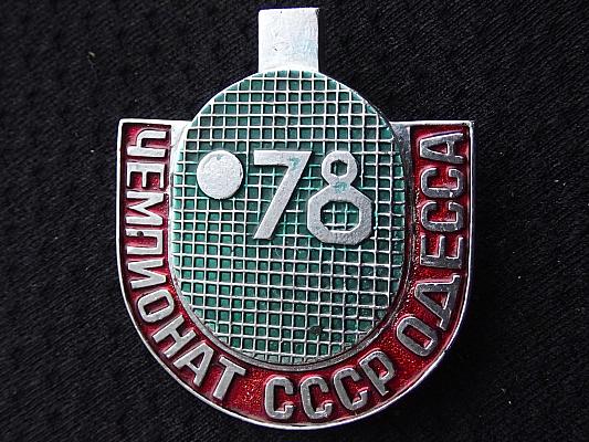 Последний сезон Рудновой и второе абсолютное чемпионство Сархаяна: Одесса-1978