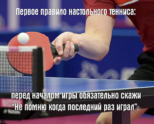 Правила настольного тенниса 2026 - Полное руководство