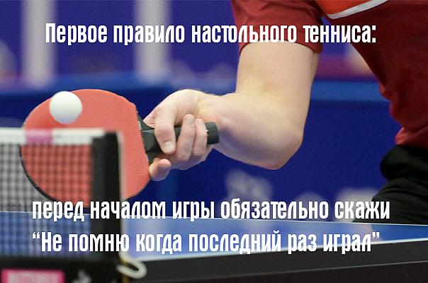 Правила настольного тенниса 2026 - Полное руководство