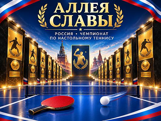 Аллея славы: Россия.